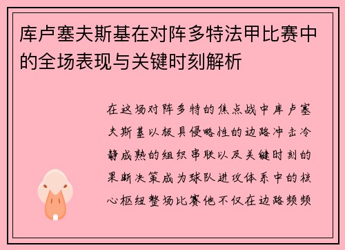 库卢塞夫斯基在对阵多特法甲比赛中的全场表现与关键时刻解析 库卢塞夫斯基在对阵多特法甲比赛中的全场表现与关键时刻解析