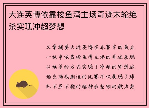 大连英博依靠梭鱼湾主场奇迹末轮绝杀实现冲超梦想 大连英博依靠梭鱼湾主场奇迹末轮绝杀实现冲超梦想
