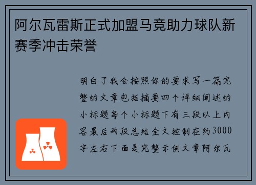 阿尔瓦雷斯正式加盟马竞助力球队新赛季冲击荣誉 阿尔瓦雷斯正式加盟马竞助力球队新赛季冲击荣誉