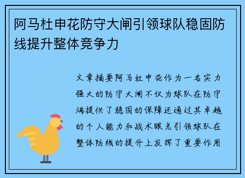 阿马杜申花防守大闸引领球队稳固防线提升整体竞争力 阿马杜申花防守大闸引领球队稳固防线提升整体竞争力