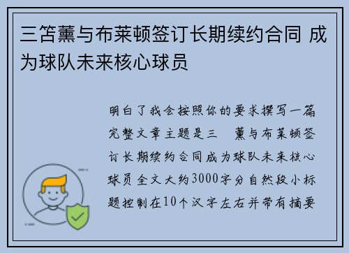 三笘薰与布莱顿签订长期续约合同 成为球队未来核心球员