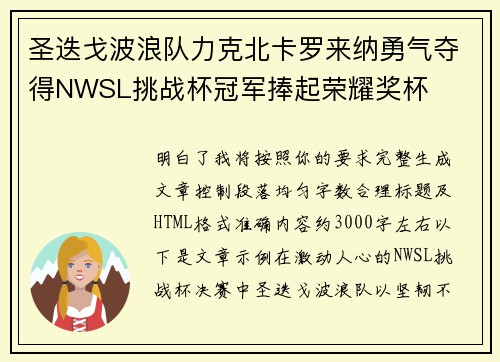 圣迭戈波浪队力克北卡罗来纳勇气夺得NWSL挑战杯冠军捧起荣耀奖杯 圣迭戈波浪队力克北卡罗来纳勇气夺得NWSL挑战杯冠军捧起荣耀奖杯