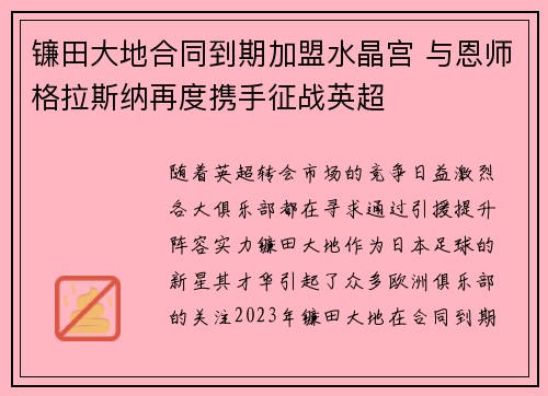 镰田大地合同到期加盟水晶宫 与恩师格拉斯纳再度携手征战英超 镰田大地合同到期加盟水晶宫 与恩师格拉斯纳再度携手征战英超